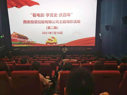 西投控股組織第二期“看電影、學(xué)黨史、迎百年”主題觀影活動(dòng)