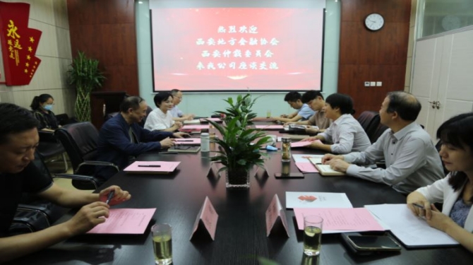 西安仲裁委員會(huì)、西安地方金融協(xié)會(huì)到國信小貸座談交流