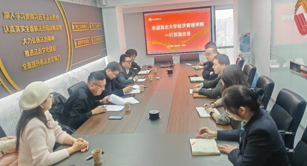 西北大學(xué)經(jīng)濟(jì)管理學(xué)院、MBA/EDP中心來訪公司座談交流