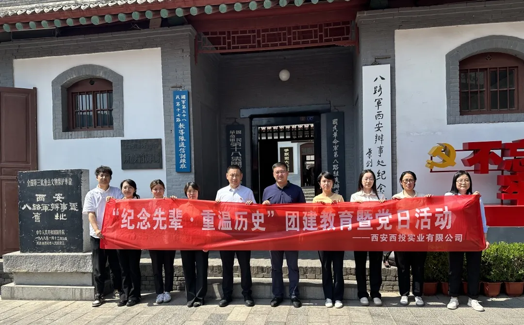 西投實業(yè)公司開展“紀念先輩、重溫歷史”團建教育暨黨日活動