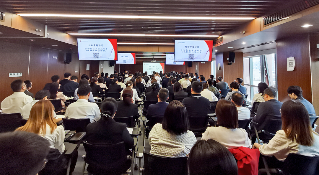 公司舉辦全面從嚴治黨、黨風廉政建設和反腐敗工作專題培訓