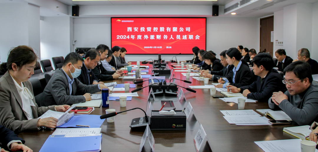 公司召開2024年度外派財務人員述職會