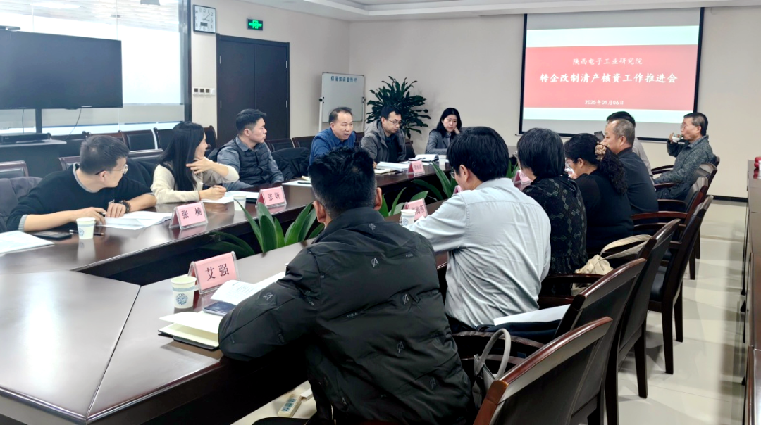 股權(quán)管理部赴陜西電子工業(yè)研究院開(kāi)展座談交流