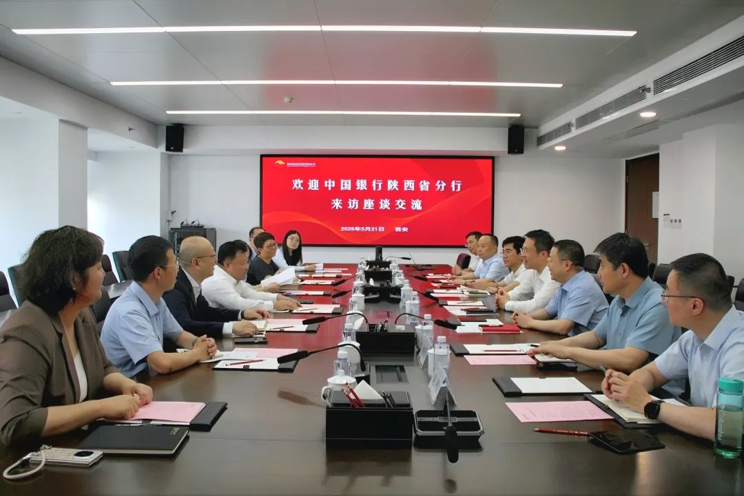 西安投資控股與中國(guó)銀行陜西省分行開(kāi)展座談交流