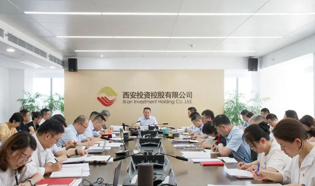 西安投資控股公司召開黨委（擴(kuò)大）會議