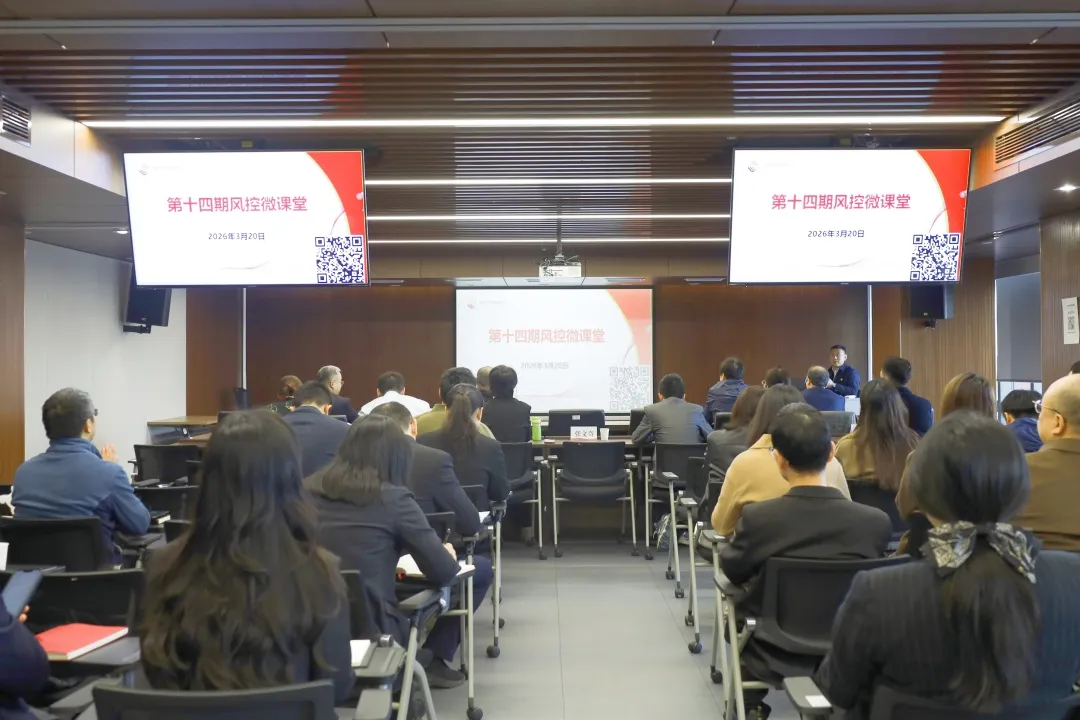 西安投資控股舉辦風(fēng)控微課堂專題培訓(xùn)