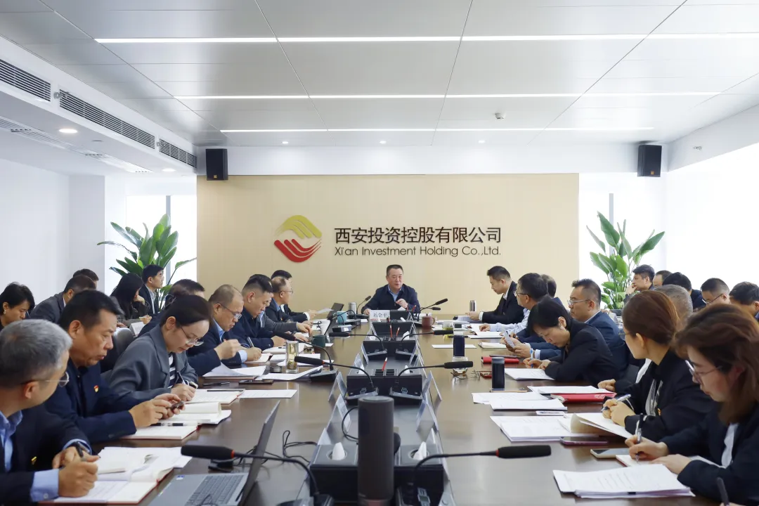 西安投資控股有限公司召開黨委會暨理論學(xué)習(xí)中心組（擴大）學(xué)習(xí)會