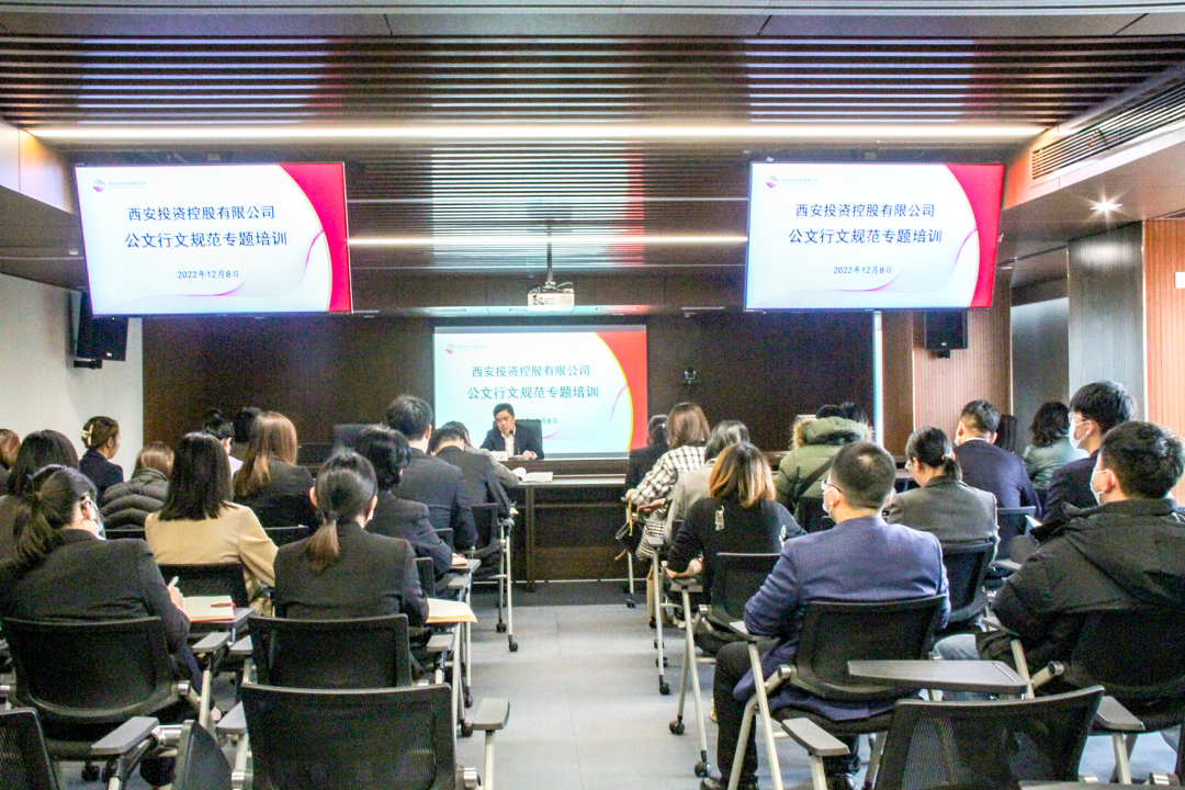 公司組織召開(kāi)公文行文規(guī)范專題培訓(xùn)會(huì)