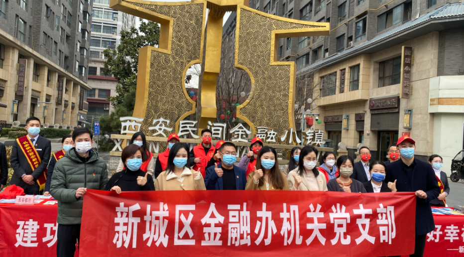 國信小貸參加新城區(qū)金融辦 “建功新時(shí)代·志愿我先行”主題黨日活動(dòng) 國信小貸參加新城區(qū)金融辦 “建功新時(shí)代·志愿我先行”主題黨日活動(dòng)