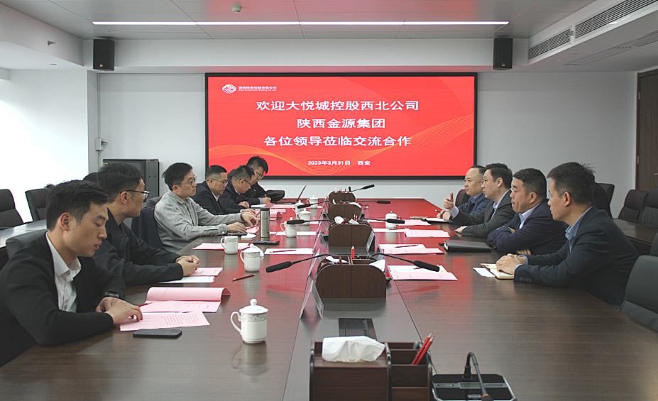 公司與大悅城控股西北區(qū)域公司、陜西金源集團(tuán)開展座談